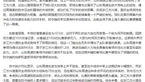 “许利民评析：三分球失利、内线未发挥，失败教训引人深思”