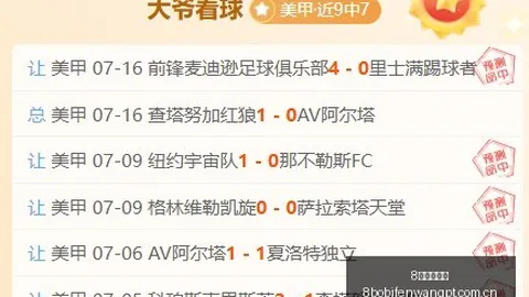 8波足球比分 121629 1