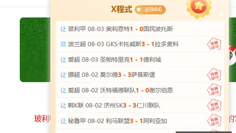 8波足球比分 130114 1